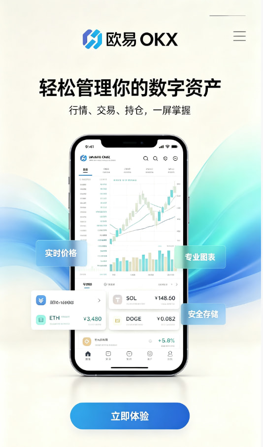 欧交易所APP官方下载交易所使用示意图